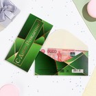 Конверт для денег "С Днём Рождения!" зелёный цвет, 16х8 см - Фото 2