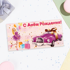 Конверт для денег "С Днём Рождения!" автомобиль, 16х8 см - фото 320976231