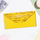 Конверт для денег "С Днём Рождения!" жёлтый фон, листья, 16х8 см - фото 320976249