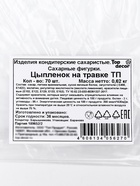 Сахарные фигурки «Цыпленок на травке», набор, 70 штук, 620 г - Фото 3