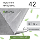 Материал укрывной, 10 × 1,6 м, ламинированный, плотность 42 г/м², спанбонд с УФ-стабилизатором, белый, Greengo - фото 320993699