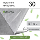 Материал укрывной, 10 × 1,6 м, ламинированный, плотность 30 г/м², спанбонд с УФ-стабилизатором, белый, Greengo - фото 3157585