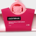 Вешалки - плечики для одежды детские Доляна «Мишка», 28×16 см, 5 шт, цвет розовый - фото 8739393