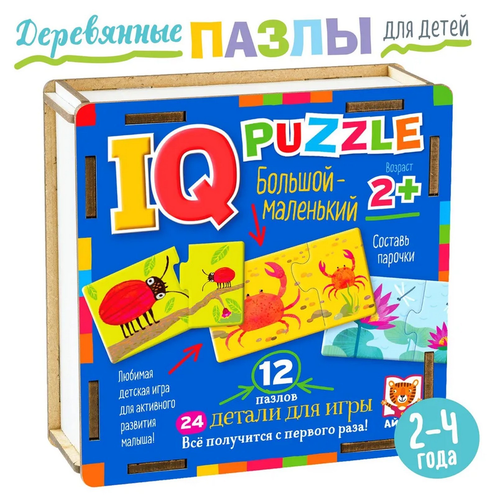 Пазл деревянный IQ «Большой-маленький» (10235188) - Купить по цене от  359.00 руб. | Интернет магазин SIMA-LAND.RU