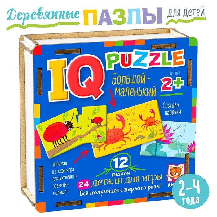 Пазл деревянный IQ «Большой-маленький» - Фото 1