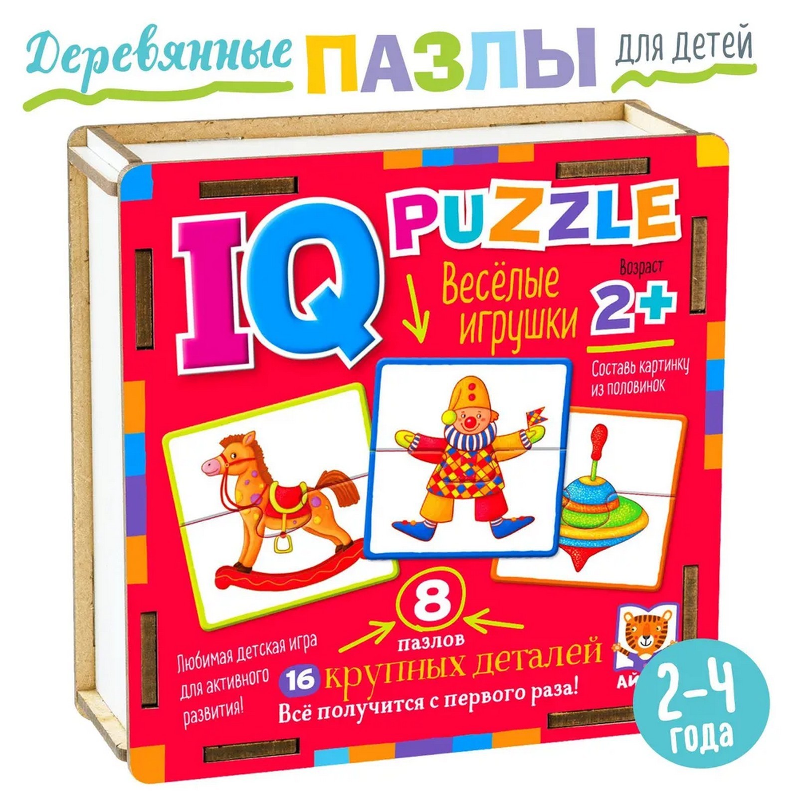 Пазл деревянный IQ «Весёлые игрушки» (10235189) - Купить по цене от 359.00  руб. | Интернет магазин SIMA-LAND.RU