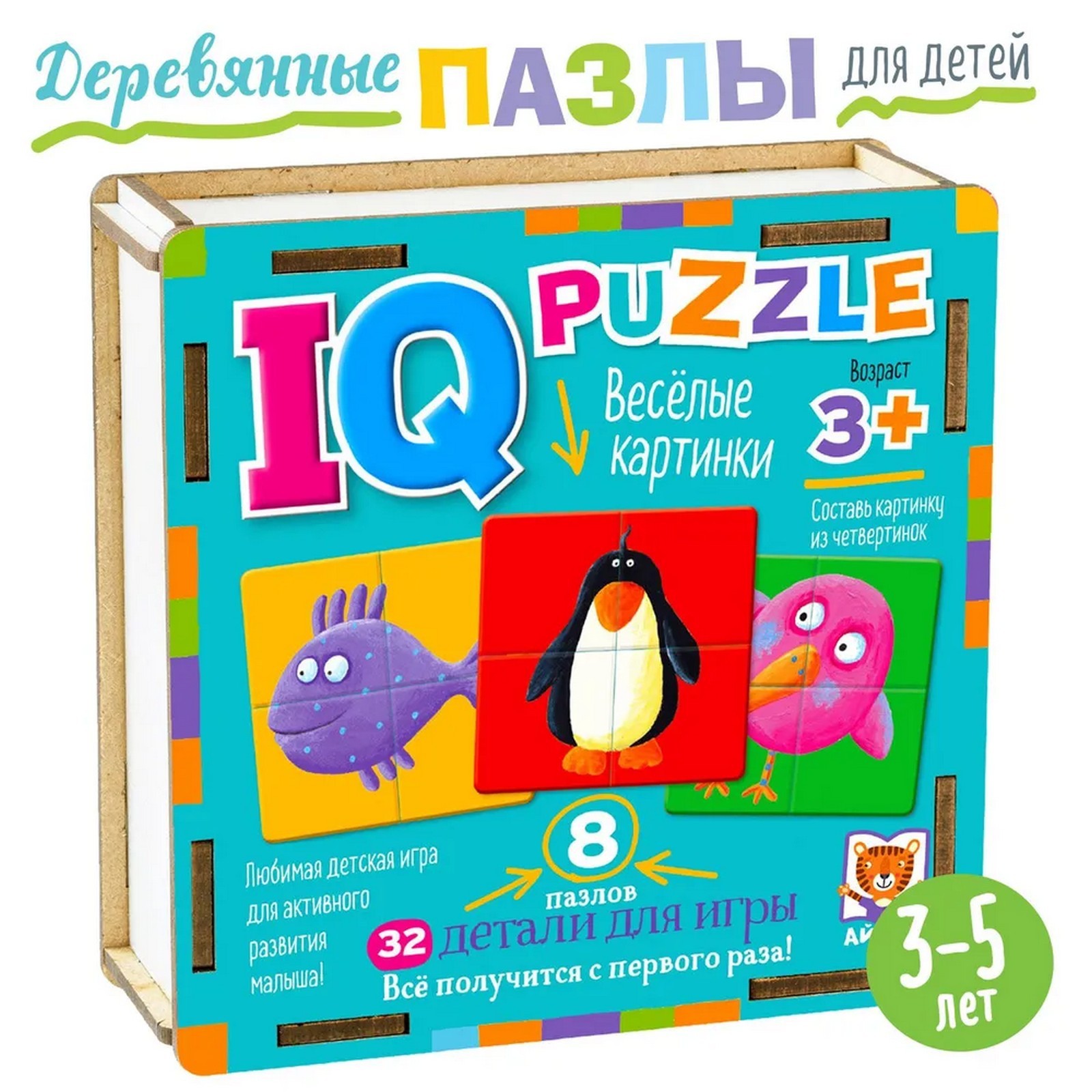 Пазл деревянный IQ «Весёлые картинки» (10235191) - Купить по цене от 359.00  руб. | Интернет магазин SIMA-LAND.RU