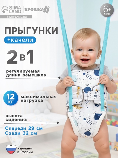 Прыгунки №1, 2в1 «Космос» (прыгунки, качели)