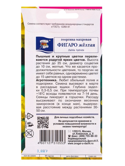 Семена цветов Георгина "Фигаро", Жёлтая, 0,05 г