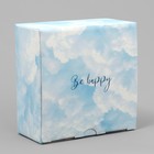 Коробка подарочная складная, упаковка, «Счастье», 15 х 15 х 7 см - фото 11131465
