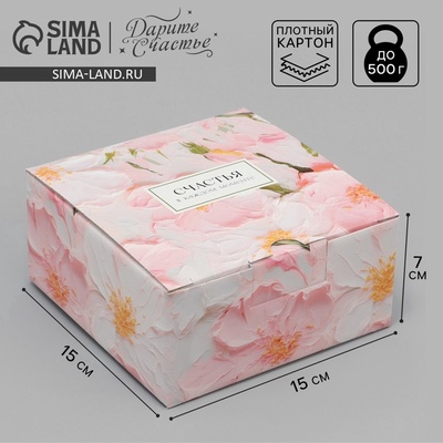Коробка подарочная складная, упаковка, «Счастья в каждом моменте», 15×15×7 см