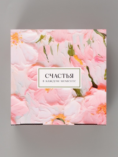 Коробка подарочная складная, упаковка, «Счастья в каждом моменте», 15×15×7 см