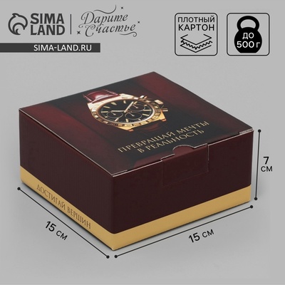 Коробка подарочная складная, упаковка, «Достигай вершин», 15×15×7 см