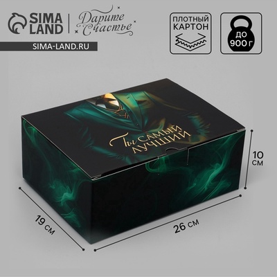 Коробка подарочная складная, упаковка, «Самому лучшему », 26×19×10 см