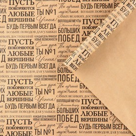 Бумага упаковочная крафтовая «Пожелания», 50 х 70 см