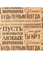 Бумага упаковочная крафтовая «Пожелания», 50 х 70 см - Фото 3