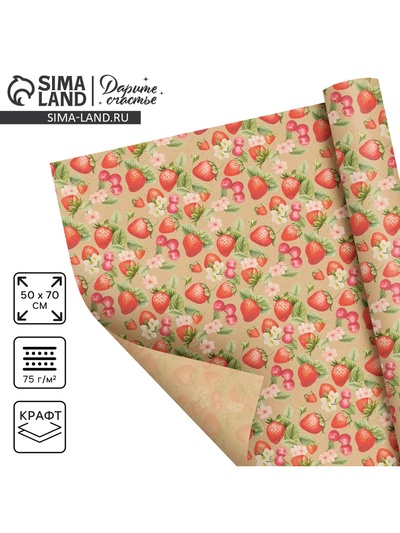 Бумага упаковочная крафтовая «Ягодки», 50×70 см