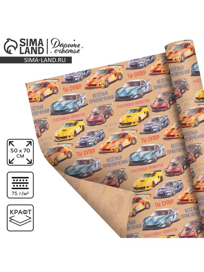 Бумага упаковочная крафтовая «Машинки», 50 х 70 см