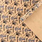 Бумага упаковочная крафтовая «Real man», 50 х 70 см - фото 320976647
