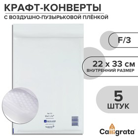 Набор крафт-конвертов с воздушно-пузырьковой плёнкой Mail lite F/3, 22 х 33 см, 5 штук, white 10291305