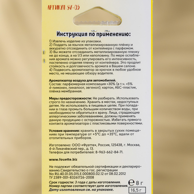 Ароматизатор мембранный подвесной Светофор, Girl, SV-05