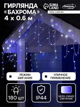 {{photo.Alt || photo.Description || 'УЦЕНКА Гирлянда «Бахрома» 4×0.6 м, IP44, белая нить, 180 LED, свечение бело-синее, мигание, 220 В'}}