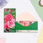 Конверт для денег "С Днём Рождения!" розовые розы, 8,3х16,7 см - фото 320993921