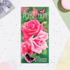 Конверт для денег "С Днём Рождения!" розовые розы, 8,3х16,7 см - Фото 2