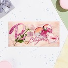 Конверт для денег "В День Свадьбы!" сердечки, 8,3х16,7 см (комплект 10 шт) - фото 23608542 Конверт для денег "В День Свадьбы!" сердечки, 8,3х16,7 см (комплект 10 шт) - фото 23608542