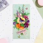 Конверт для денег "Поздравляю!" сиреневая бабочка, 8,3х16,7 см (комплект 10 шт) - фото 23608581