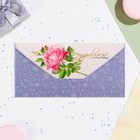 Конверт для денег "Поздравляем!" сиреневый фон, 8,3х16,7 см (комплект 10 шт) - фото 23608597