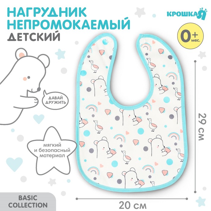 Нагрудник детский Крошка Я, бирюзовая окантовка - Фото 1