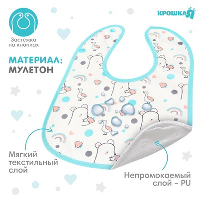 Нагрудник детский Крошка Я, бирюзовая окантовка
