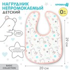 Нагрудник детский Крошка Я, розовая окантовка - Фото 1