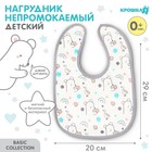 Нагрудник детский Крошка Я, серая окантовка - Фото 1