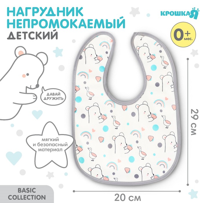 Нагрудник детский Крошка Я, серая окантовка - Фото 1