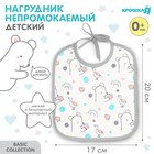 Нагрудник детский Крошка Я, 17х20 см, фасовка 10 шт., серая окантовка - Фото 1