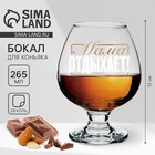 Бокал для коньяка «Мама отдыхает», 265 мл - Фото 1