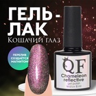 Гель лак для ногтей «Chameleon», кошачий глаз, 3-х фазный, 8мл, LED/UV, цвет зелёный/розовый (03) - Фото 1