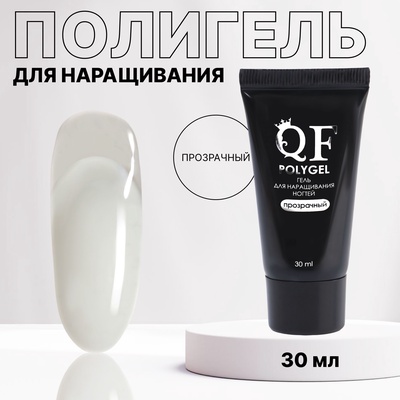 Полигель для наращивания, трехфазный, 30 мл, LED/UV, прозрачный