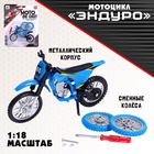 Мотоцикл «Эндуро», металлический, со сменными колёсами, 1:18, цвет МИКС - Фото 2