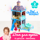 Дом для кукол «Сказочная жизнь» с куклой, питомцем и аксессуарами, свет - фото 50863889