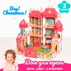 Дом для кукол "Прекрасный замок" с куклами, мебелью, аксессуарами - фото 4475921