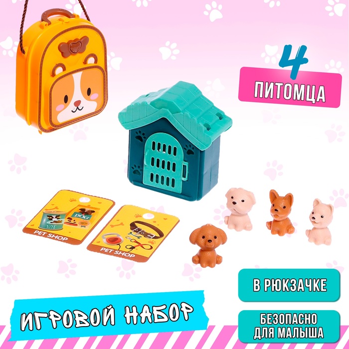 

Игровой набор «Мои питомцы», в рюкзачке