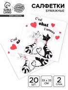Салфетки бумажные «Замурчательная любовь», 33×33 см, набор 20 шт. - Фото 1
