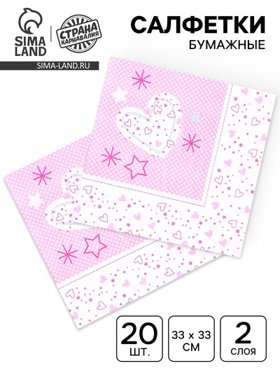 Салфетки бумажные «Волшебные сердечки», 33×33 см, набор 20 шт.
