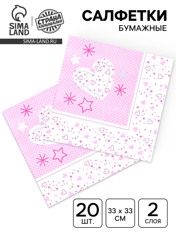 Салфетки бумажные «Волшебные сердечки», 33×33 см, набор 20 шт. - Фото 1
