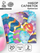 Салфетки бумажные на пасху «Пасхальные яички», 33×33 см, набор 20 шт. - Фото 1