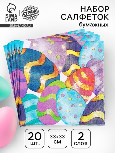 Салфетки бумажные на пасху «Пасхальные яички», 33×33 см, набор 20 шт.