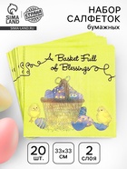 Салфетки бумажные на пасху «Пасхальная корзина» с цыплятами, 33×33 см, набор 20 шт. - Фото 1